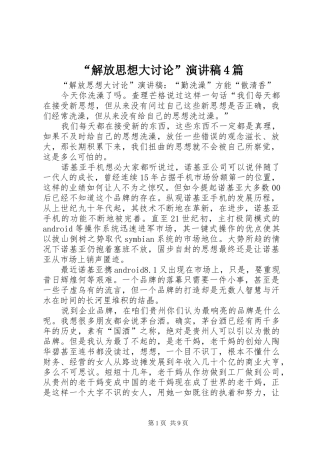 “解放思想大讨论”演讲致辞4篇