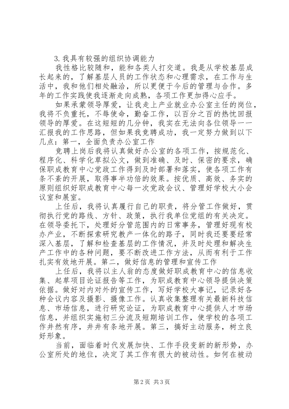 教育中心产业就业办主任竞聘演讲稿范文_第2页