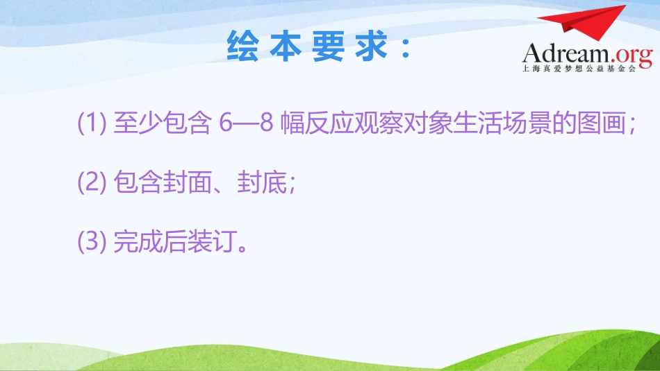 第2~3课《××的日记》_第2页