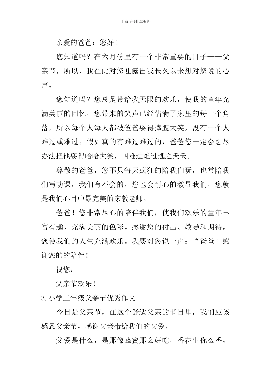 小学三年级父亲节优秀作文_第2页