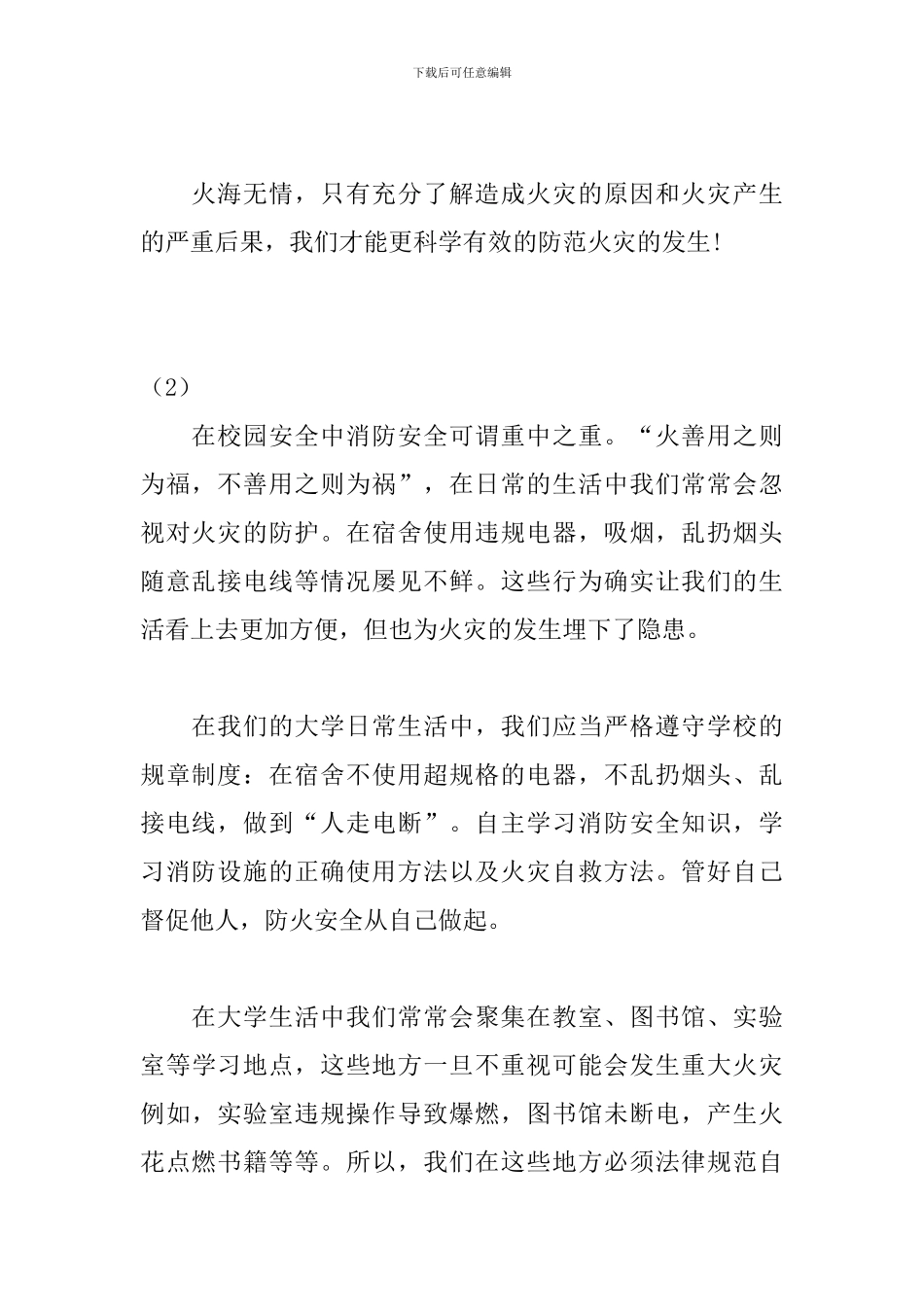 2024年消防公开课观后感_第2页
