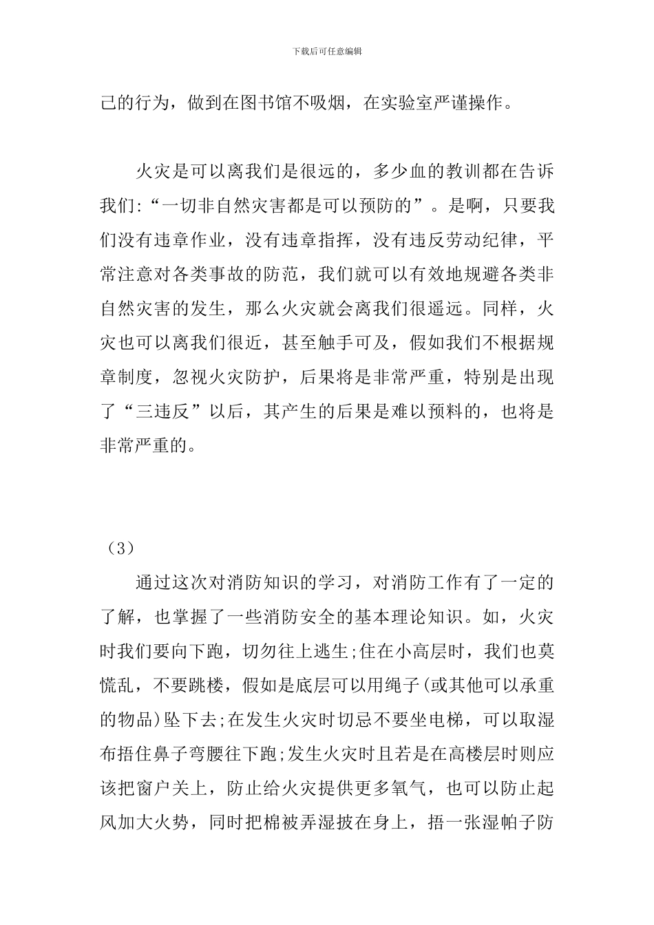 2024年消防公开课观后感_第3页