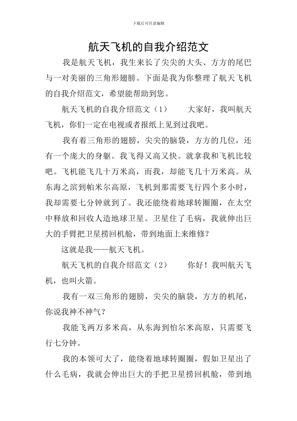 航天飞机的自我介绍范文_第1页