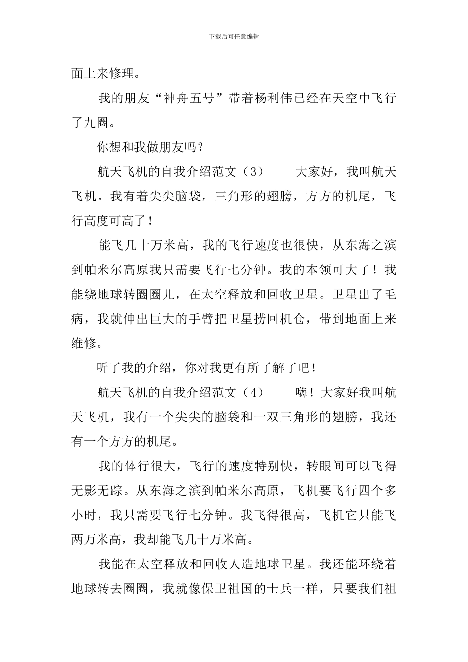 航天飞机的自我介绍范文_第2页