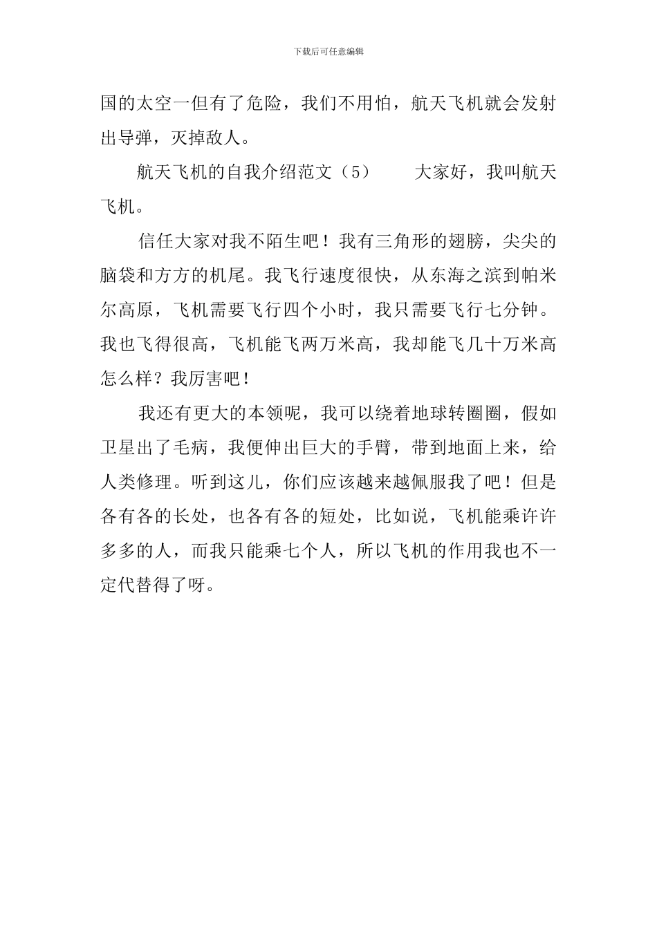 航天飞机的自我介绍范文_第3页