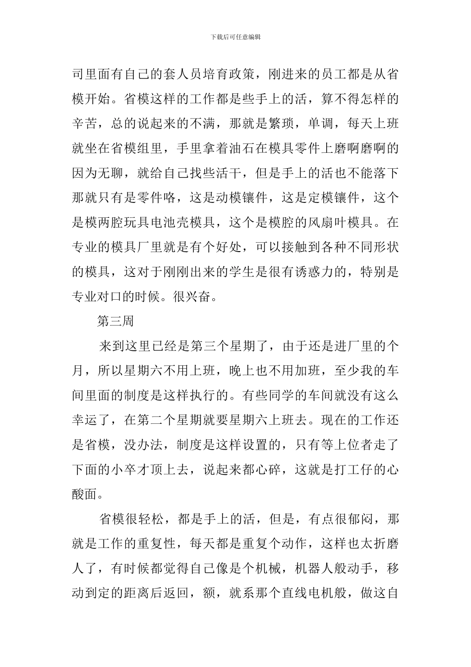 2024年大学毕业生顶岗实习周记_第2页