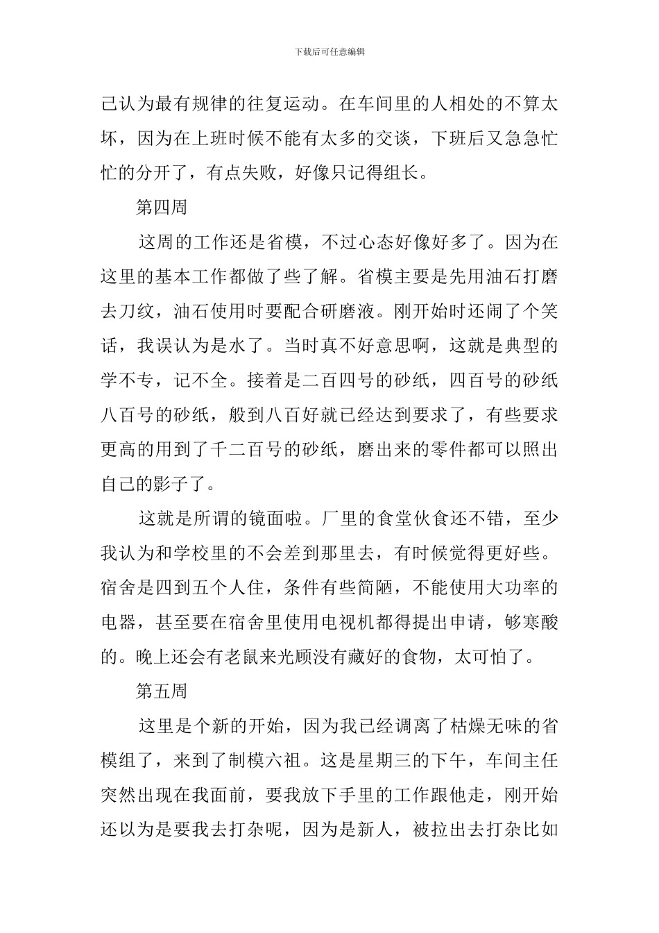 2024年大学毕业生顶岗实习周记_第3页