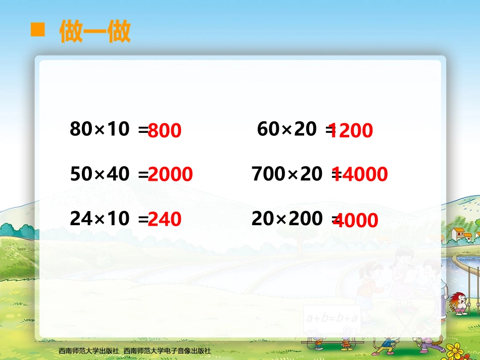 三位数乘两位数2_第2页