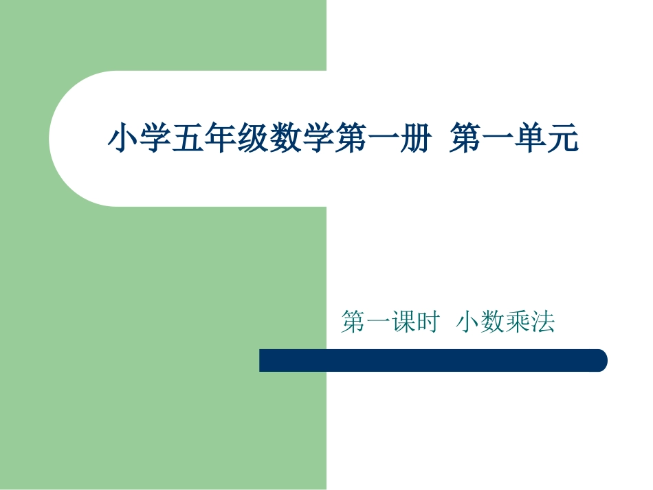 小数乘整数 (3)_第1页