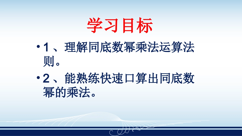 211同底数幂的乘法_第2页