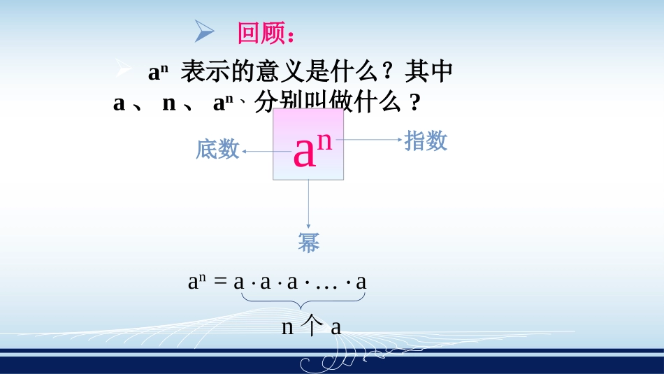 211同底数幂的乘法_第3页