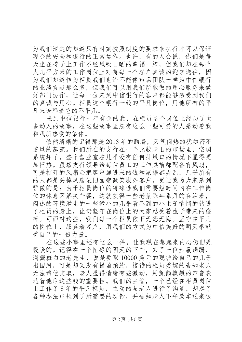 20XX年最新银行爱岗敬业演讲_第2页