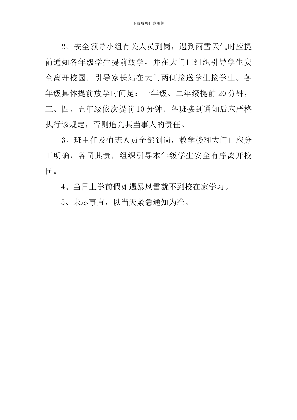 雨雪天气的应急预案_第3页