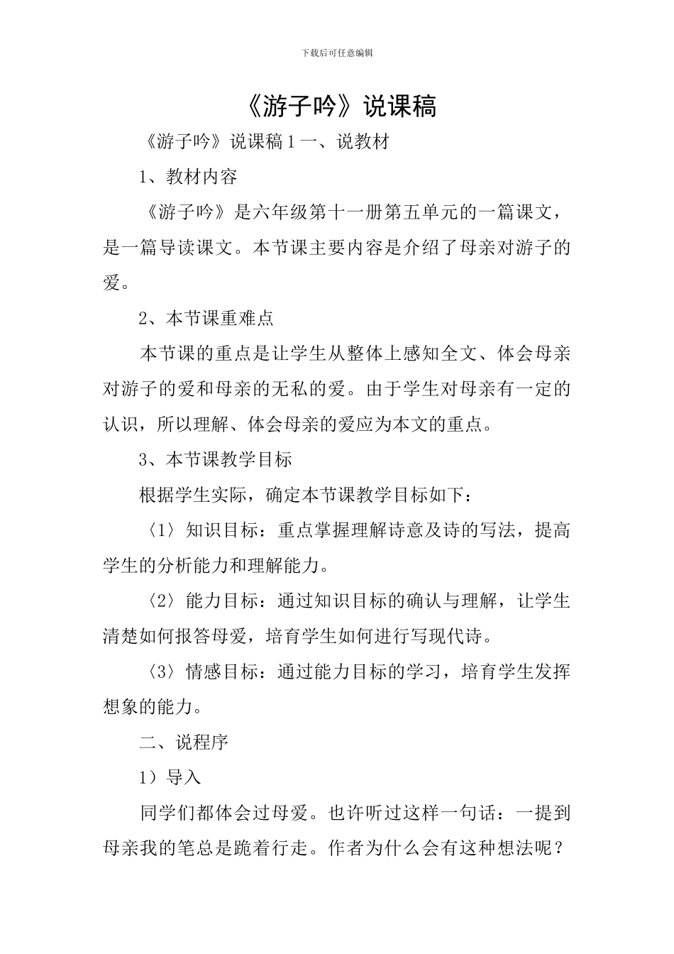 《游子吟》说课稿_第1页