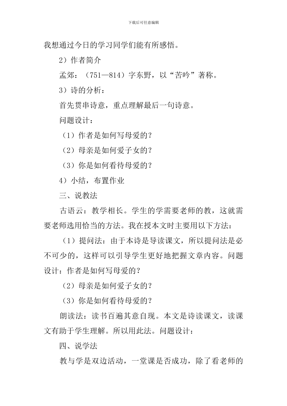 《游子吟》说课稿_第2页