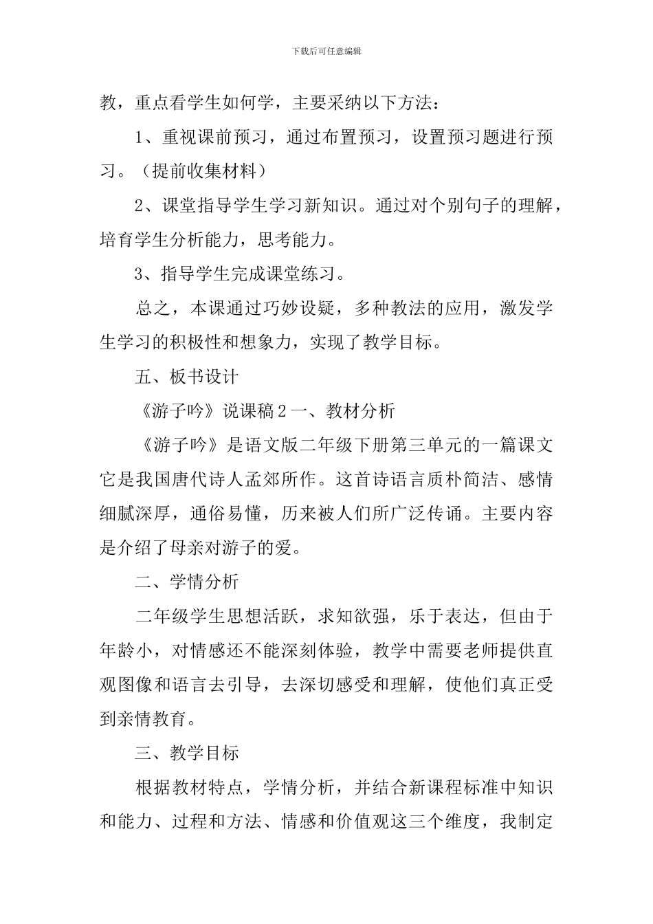 《游子吟》说课稿_第3页