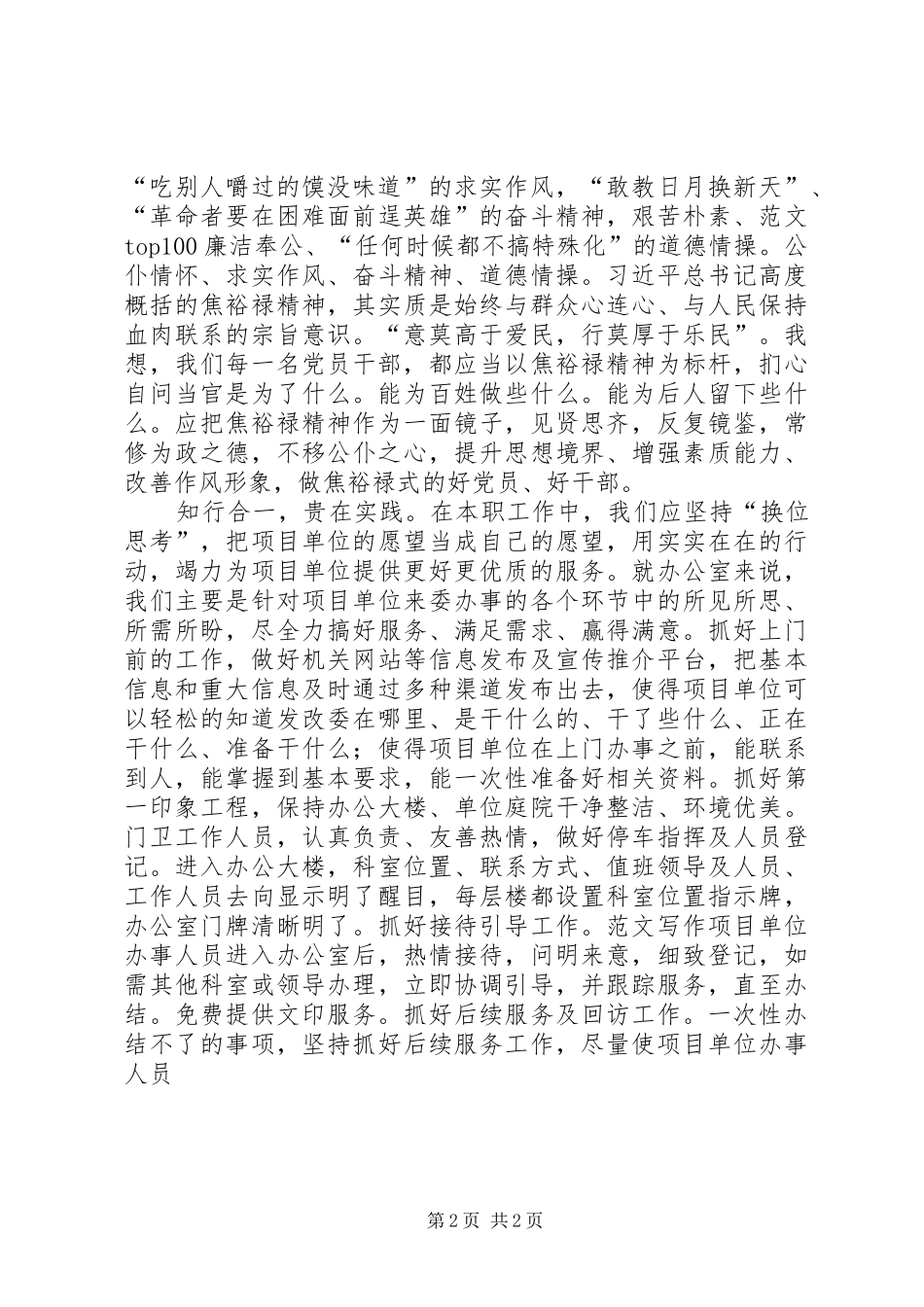 机关单位开展群众路线教育实践活动主题演讲_第2页