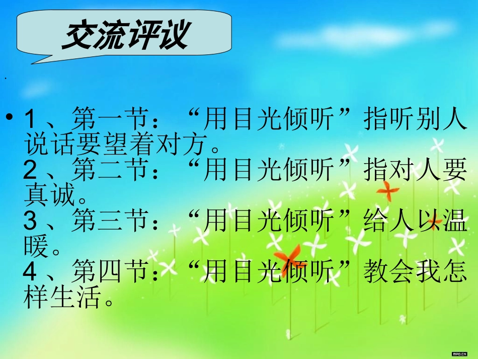 第一课《用目光倾听》课件1_第2页