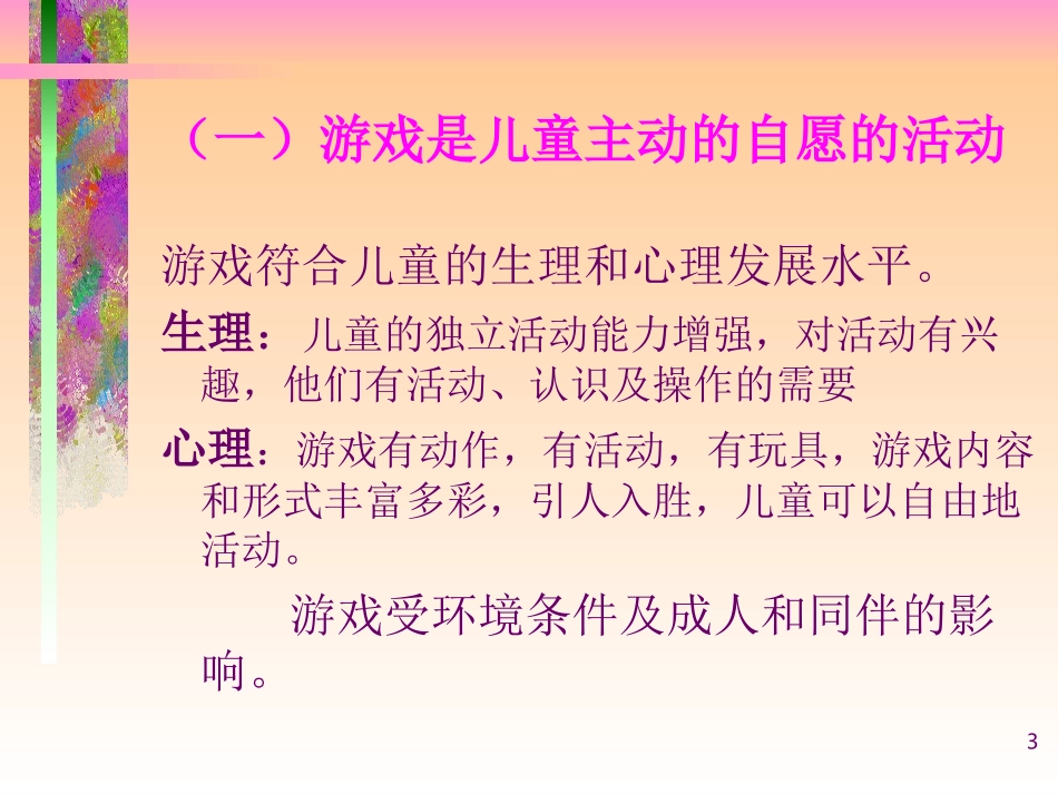 幼儿园的游戏_第3页