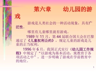 幼儿园的游戏