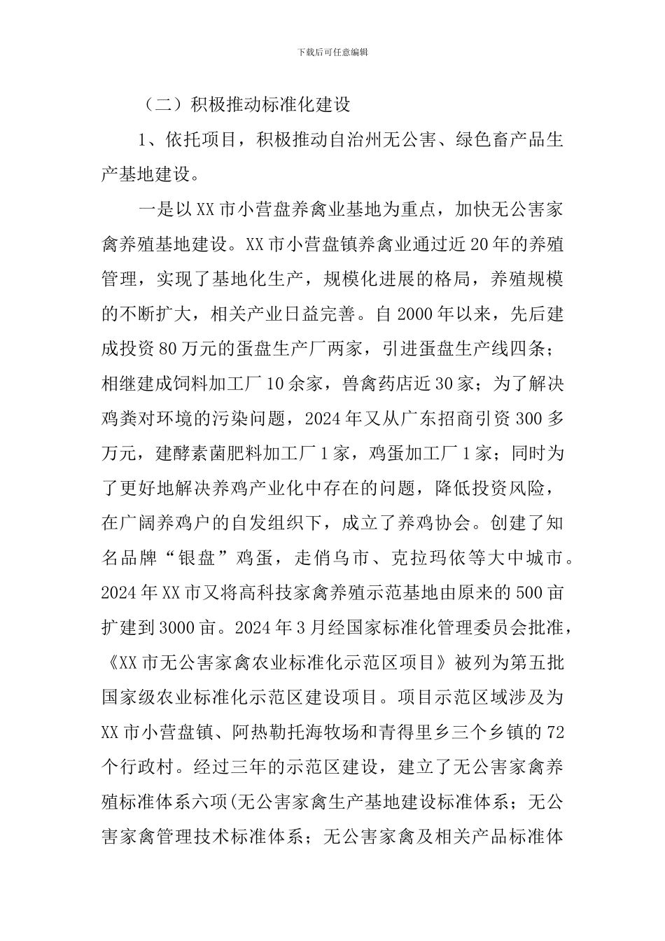 畜牧系统食品安全工作汇报_第2页