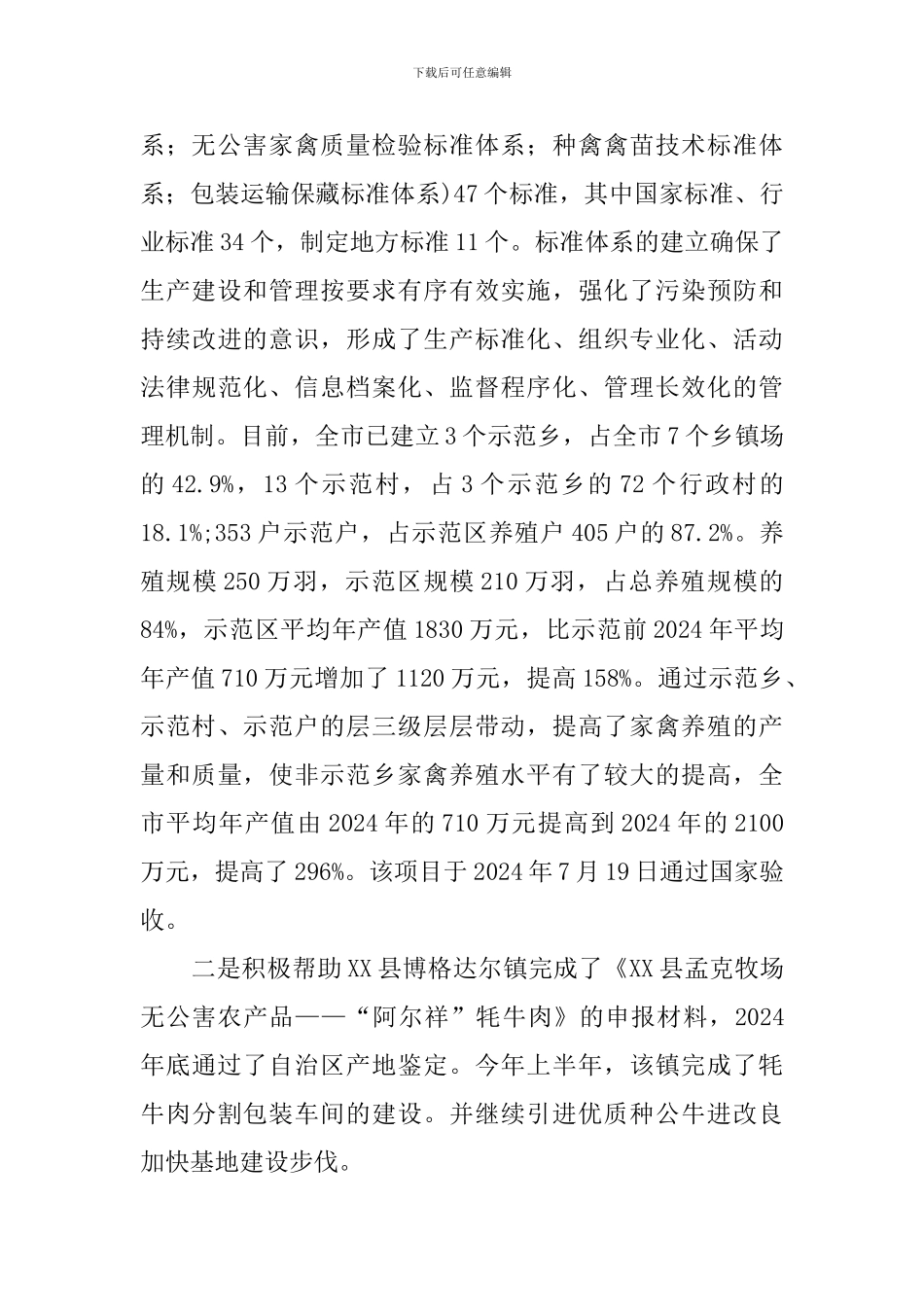 畜牧系统食品安全工作汇报_第3页