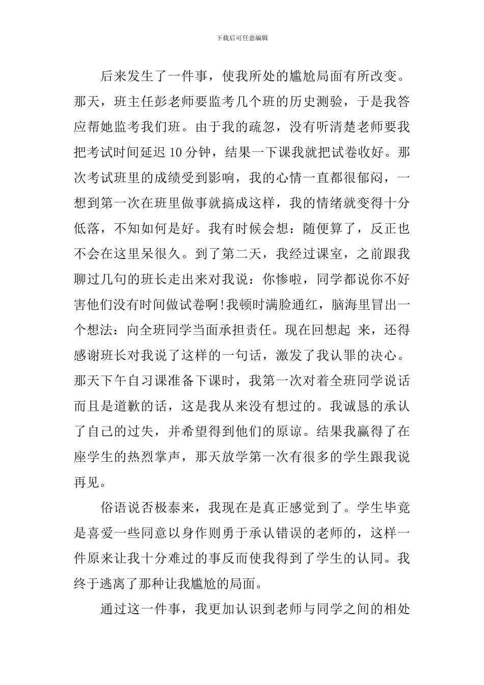 中学班主任教育实习心得体会3篇_第2页