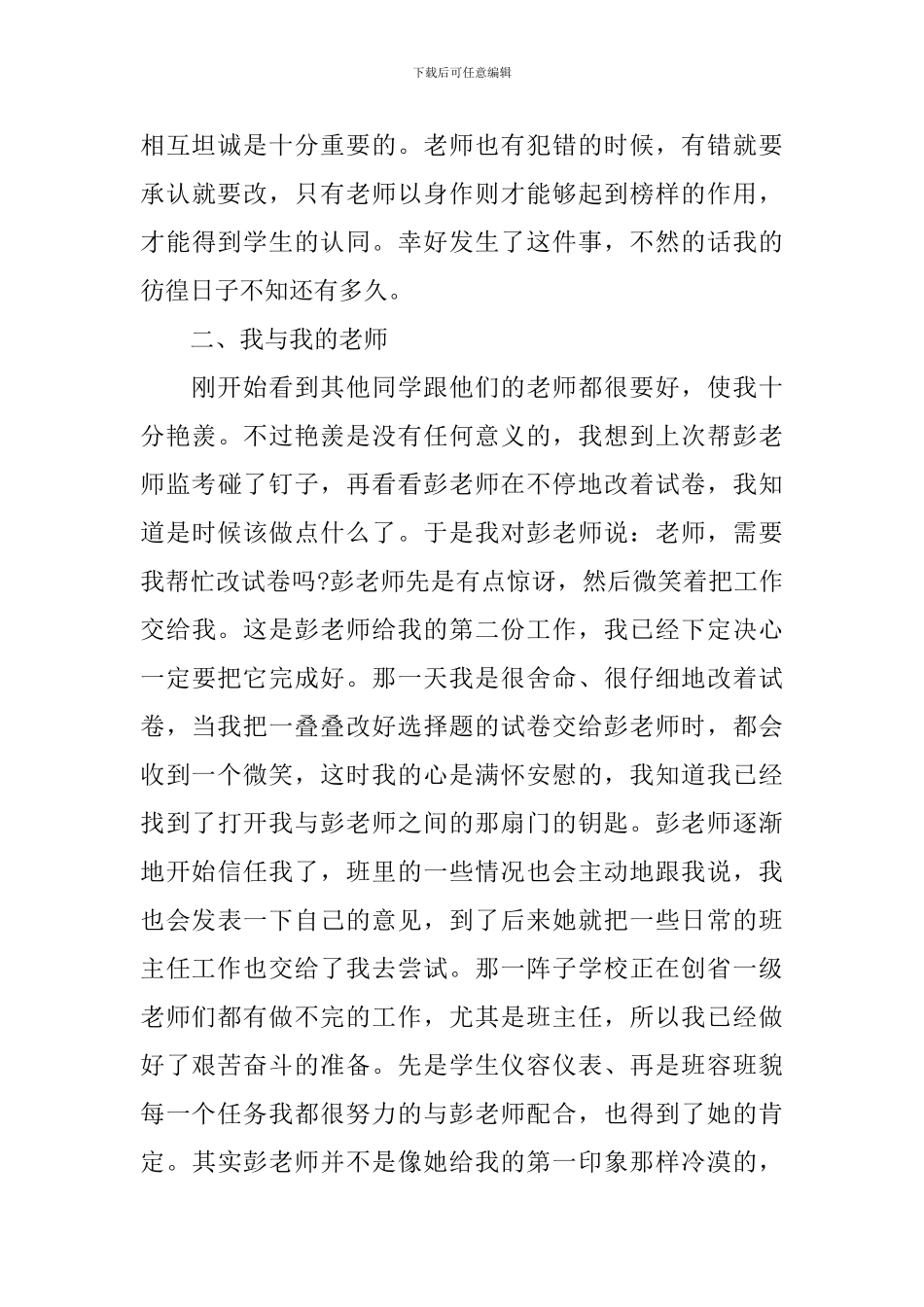 中学班主任教育实习心得体会3篇_第3页