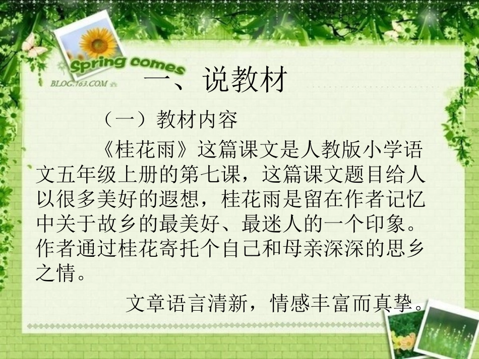 7桂花雨说课_第3页