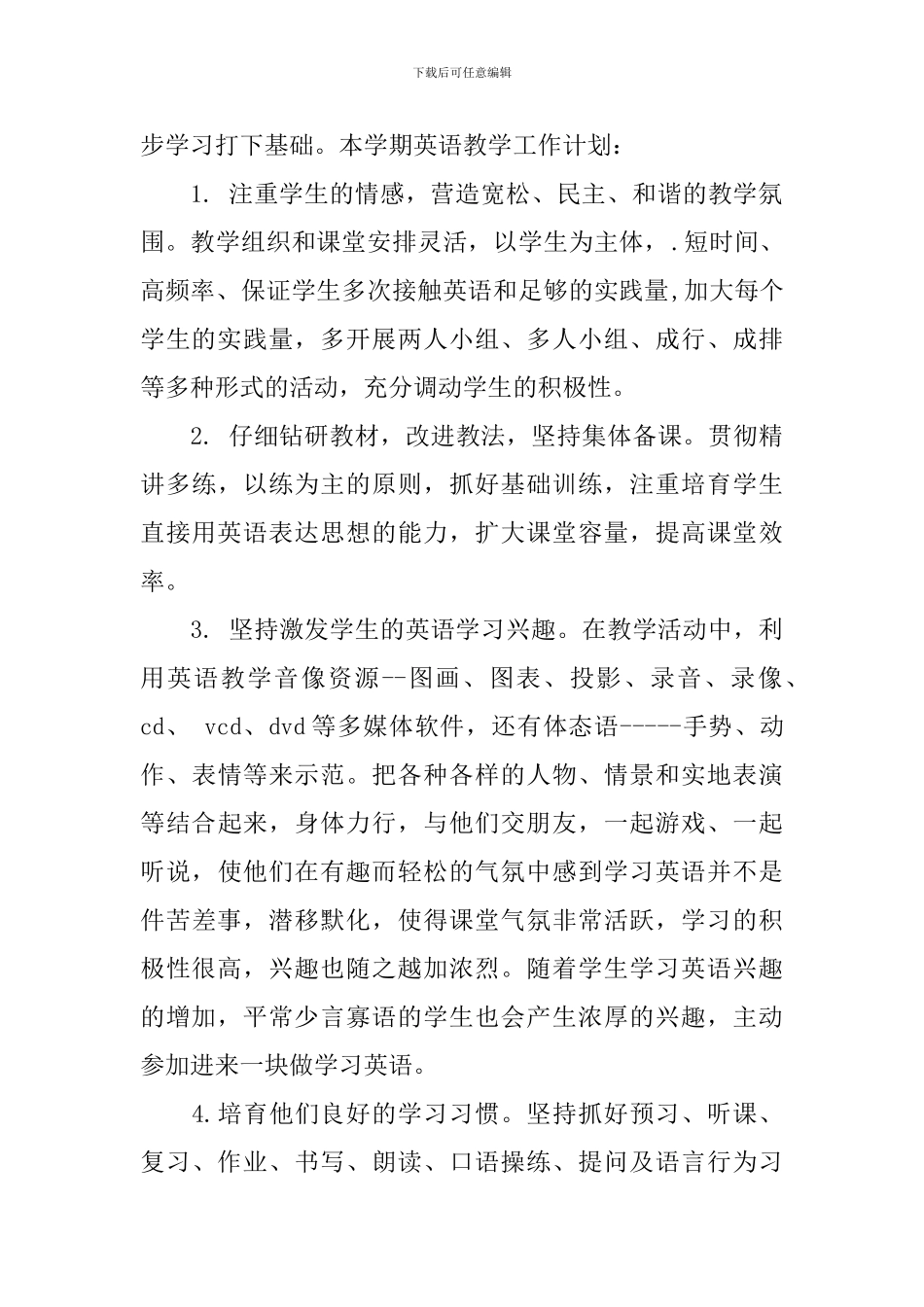 小学英语教学工作计划范本_第2页