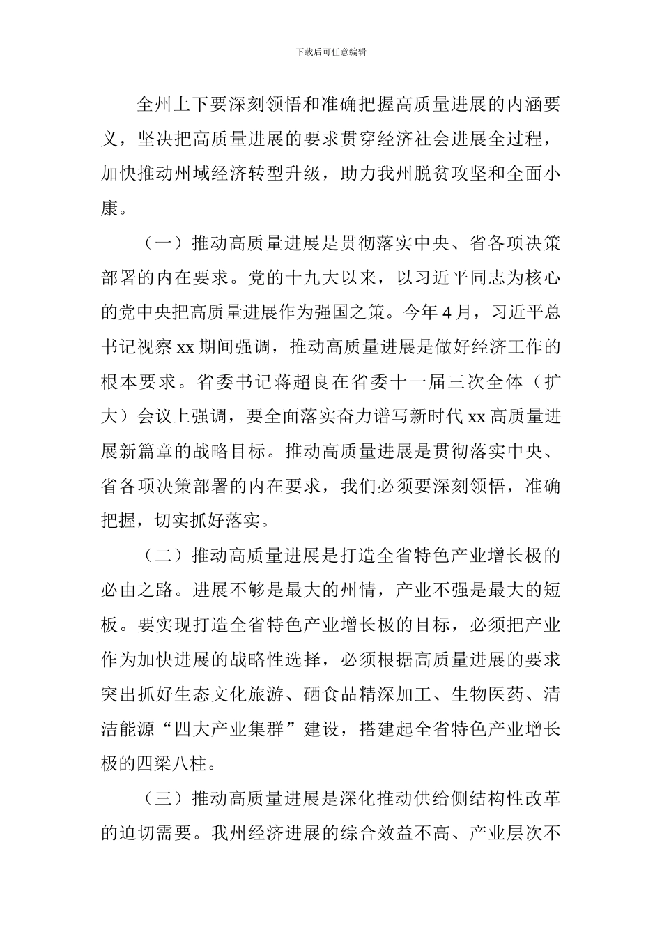 2024质量工作大会讲话稿_第3页