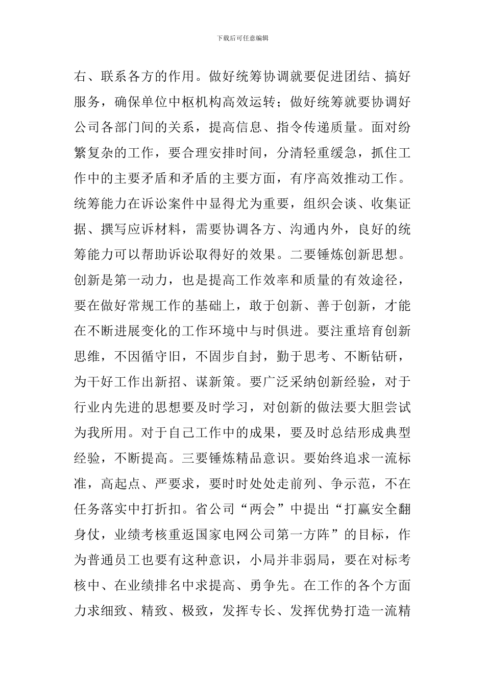 党员干部加强个人作风建设心得体会合集_第3页