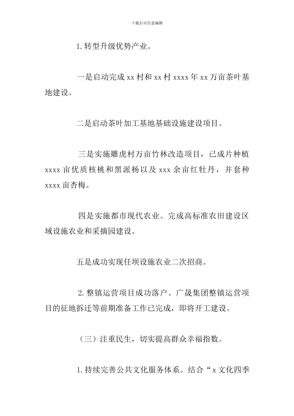 委员会关于2024年工作总结及下步工作打算_第2页