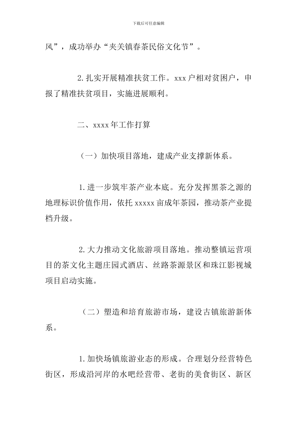 委员会关于2024年工作总结及下步工作打算_第3页