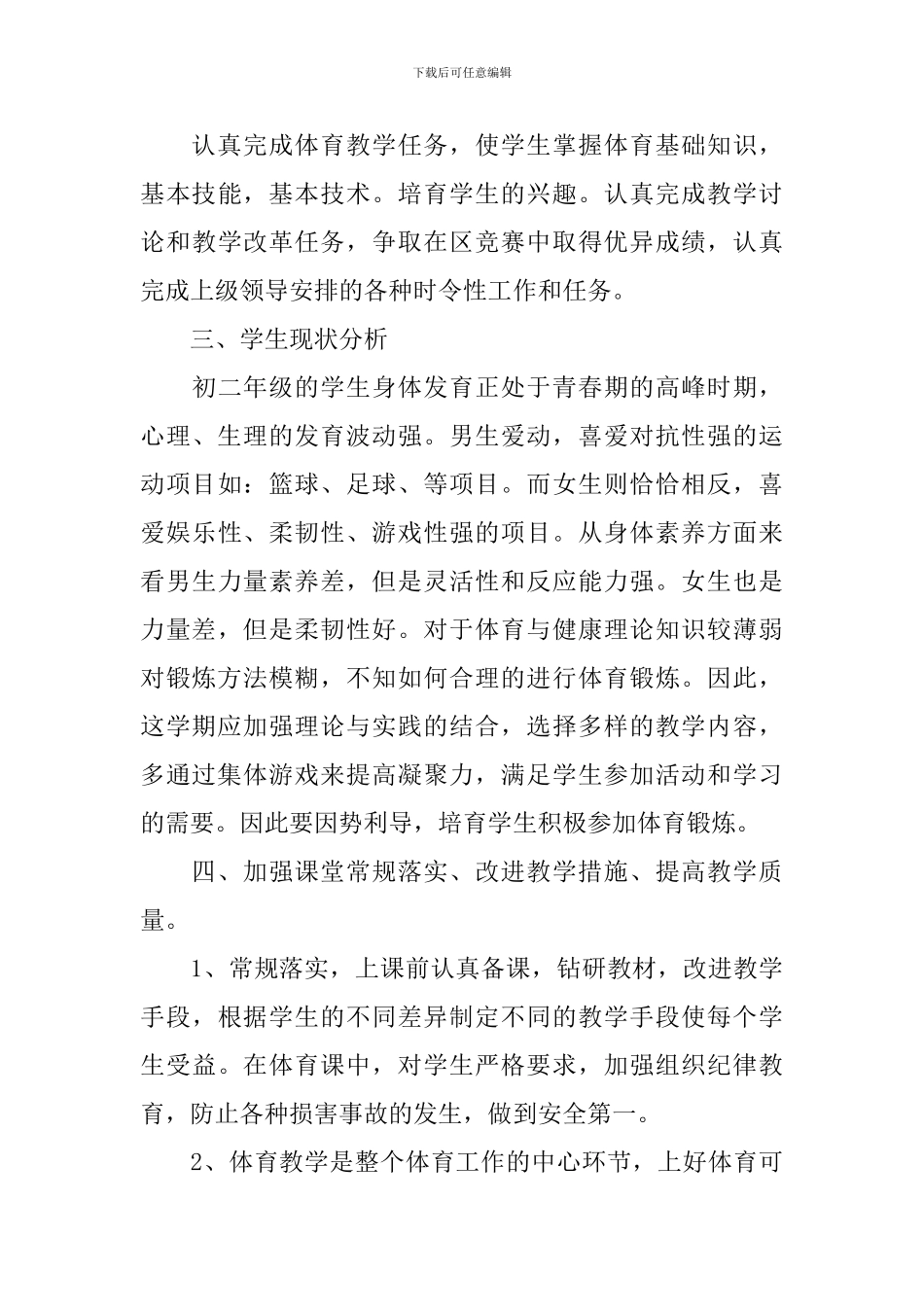 【实用】教师个人工作计划10篇_第3页