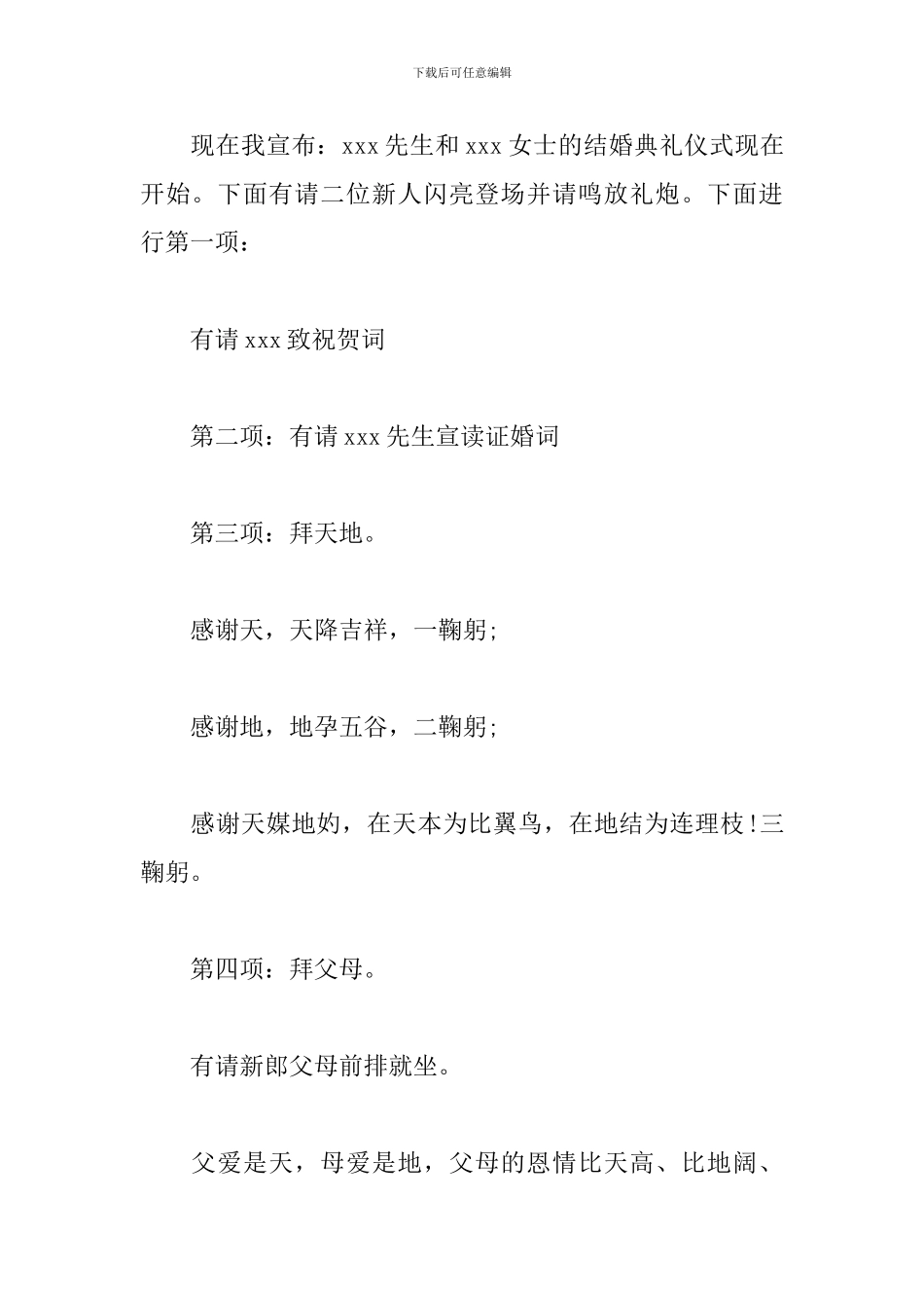 农村婚礼庆典司仪主持词怎么写_第2页
