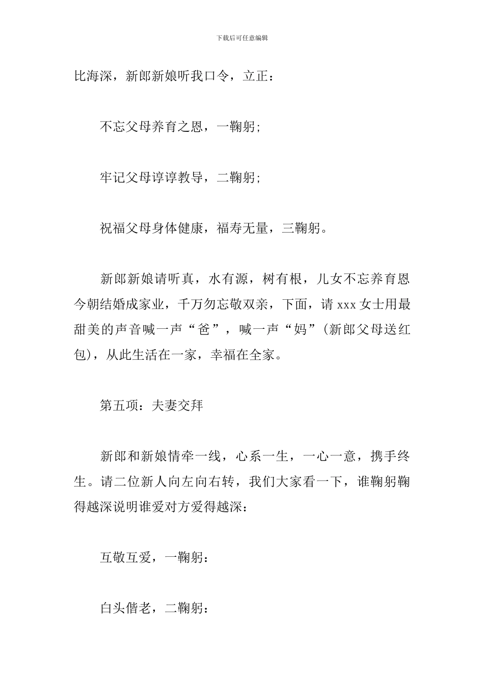 农村婚礼庆典司仪主持词怎么写_第3页