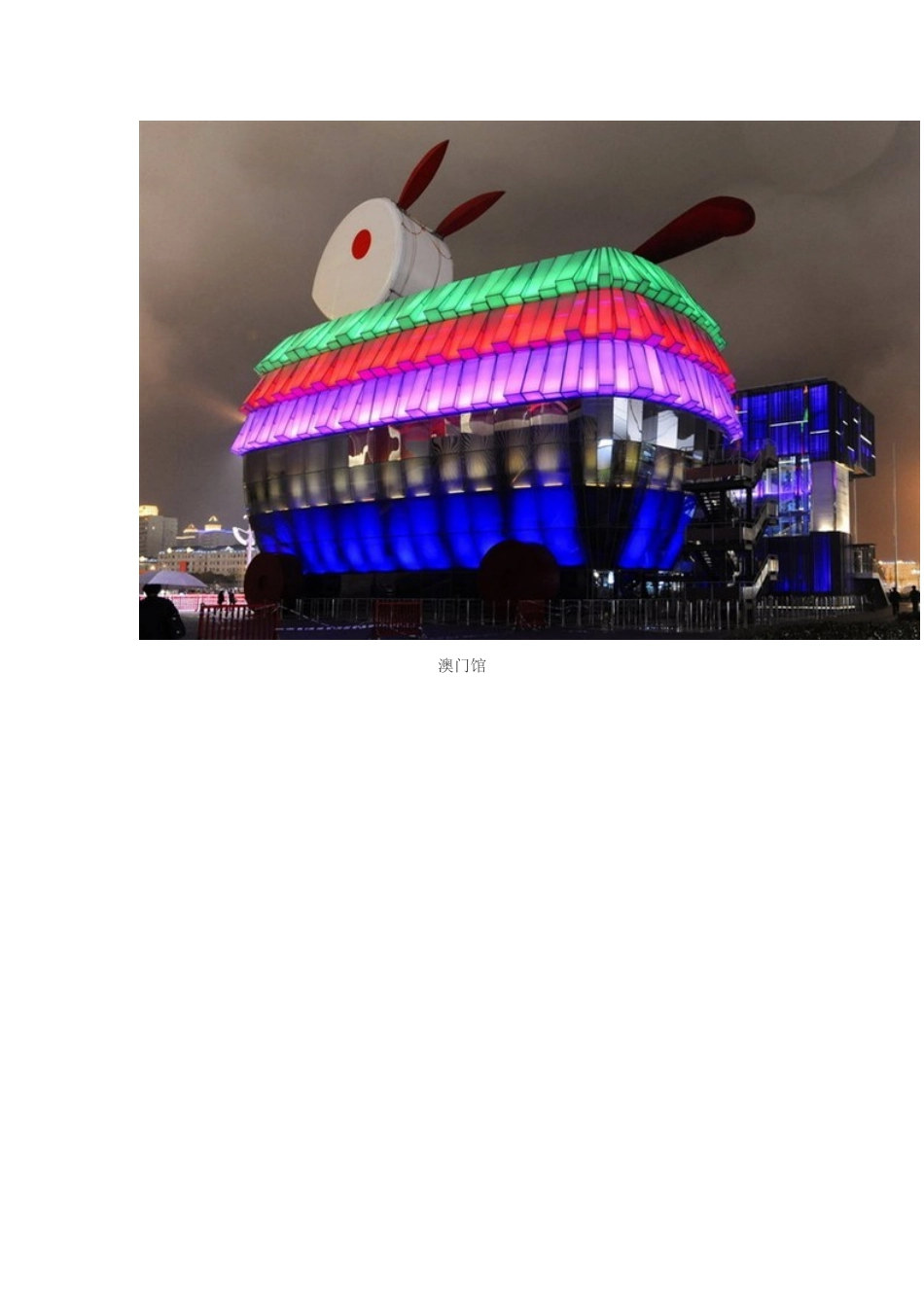 世博馆全集合_第3页