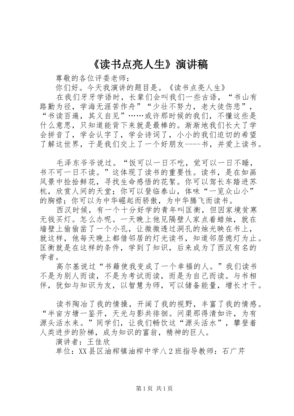 《读书点亮人生》演讲稿范文 (2)_第1页