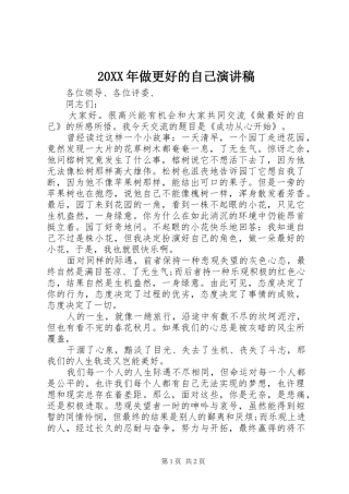 20XX年做更好的自己演讲