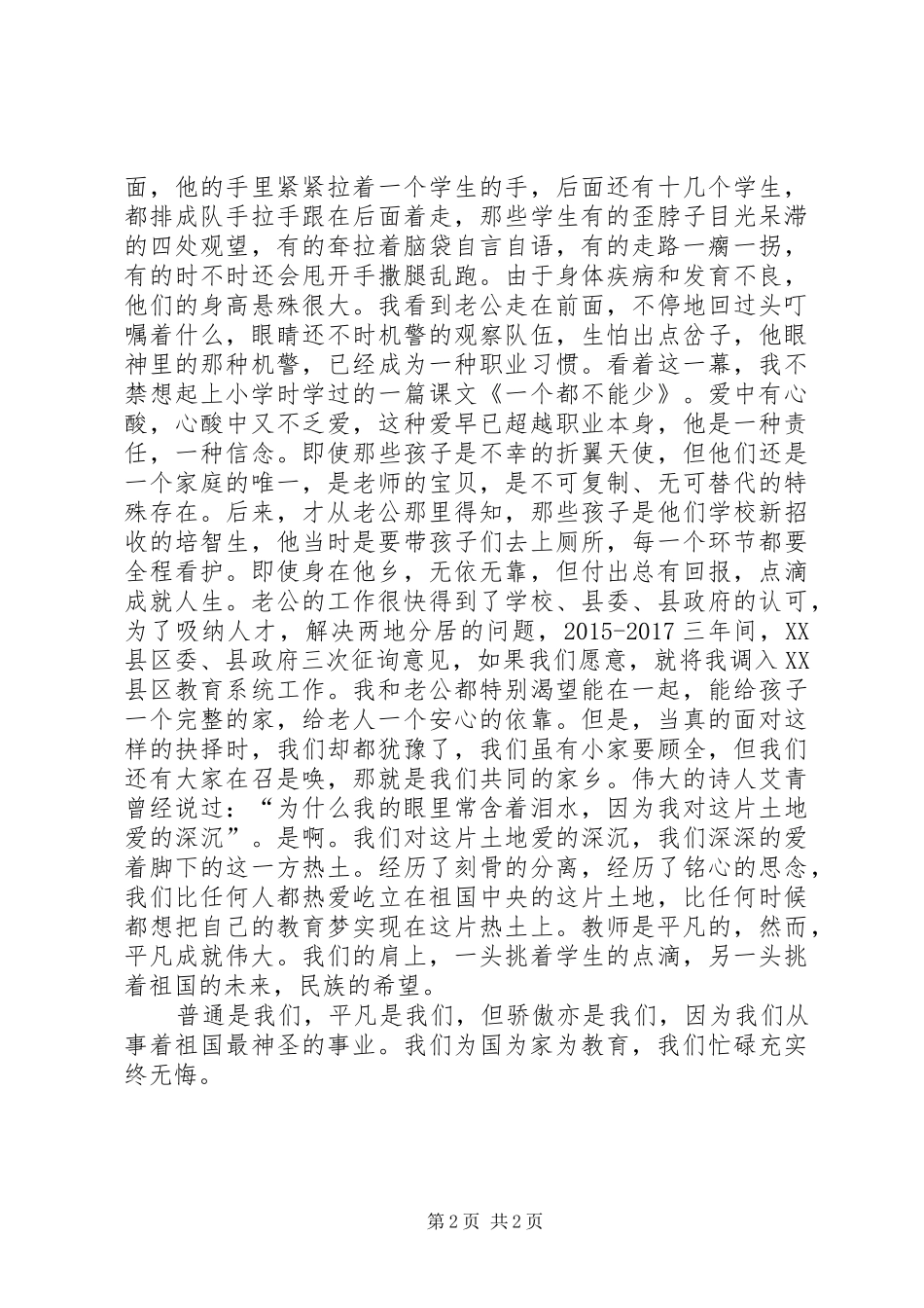 弘扬爱国奋斗精神、建功立业新时代致辞演讲稿_第2页