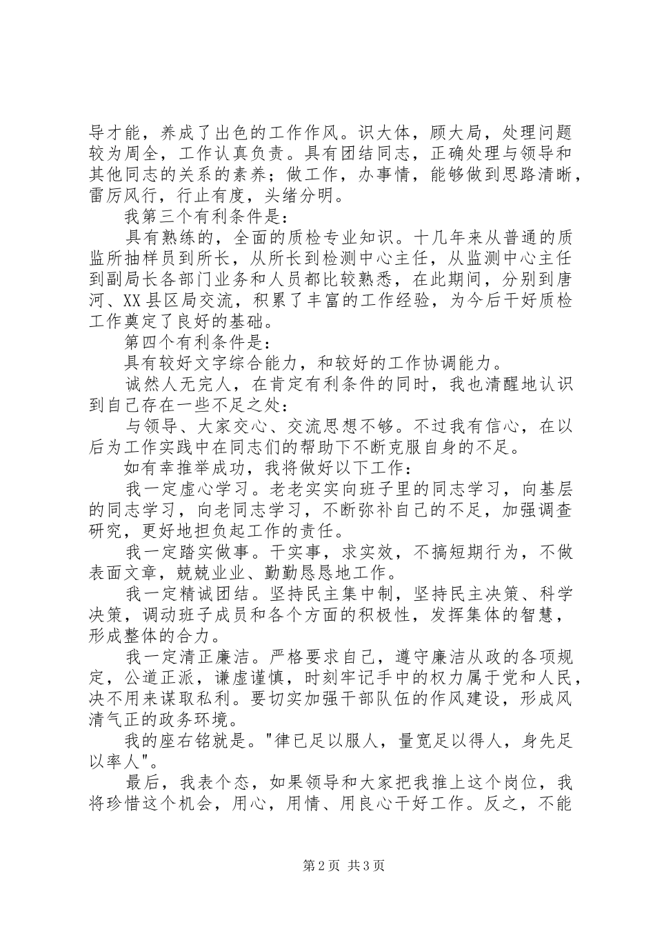 20XX年领导干部竞聘演讲_第2页