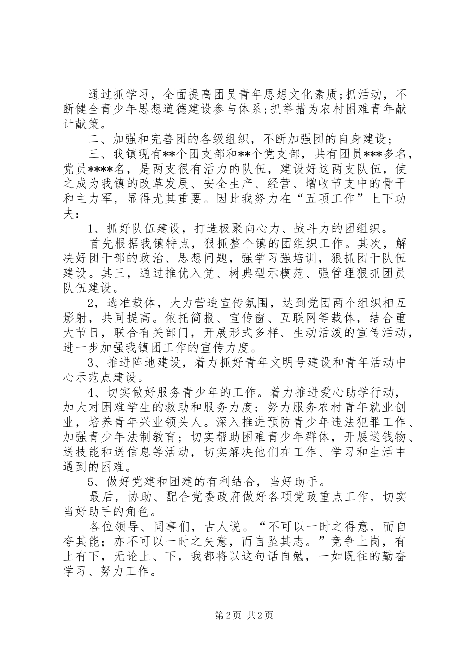 竞聘中层干部演讲范文_第2页