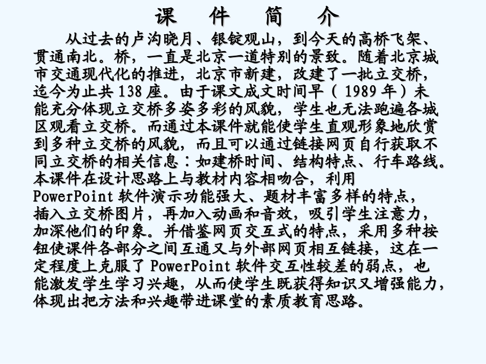 七年级语文下册 《北京立交桥》课件 河大版_第2页