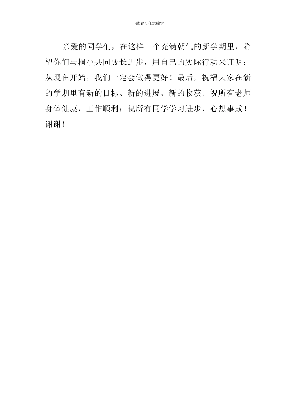 秋季开学典礼小学教师代表发言稿范文_第2页