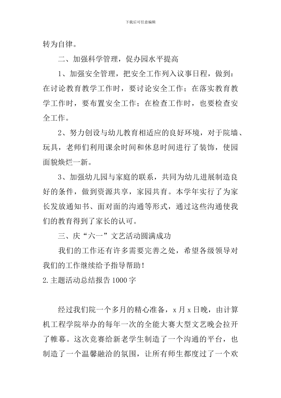 主题活动总结报告1000字3篇_第2页