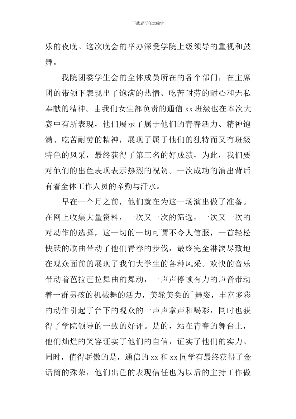 主题活动总结报告1000字3篇_第3页