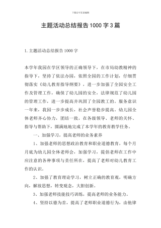 主题活动总结报告1000字3篇