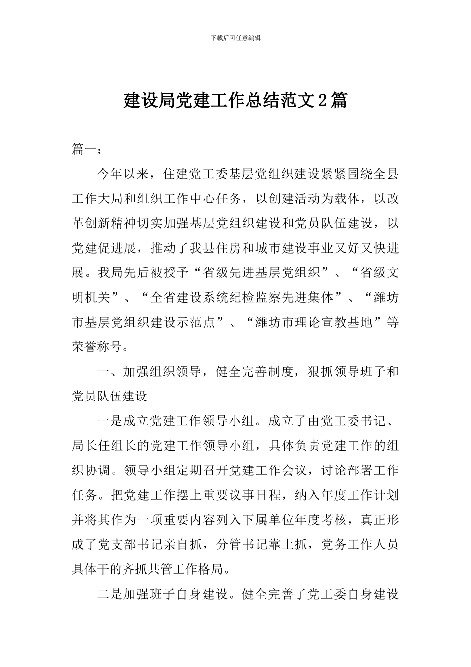 建设局党建工作总结范文2篇_第1页