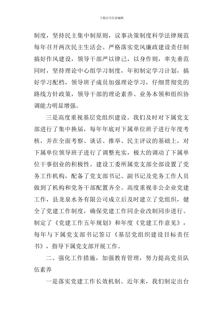 建设局党建工作总结范文2篇_第2页